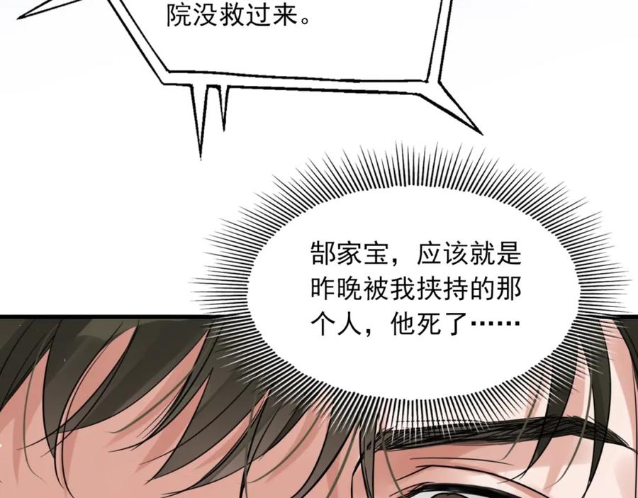 《破云2：吞海》第65话 噩梦 第103页