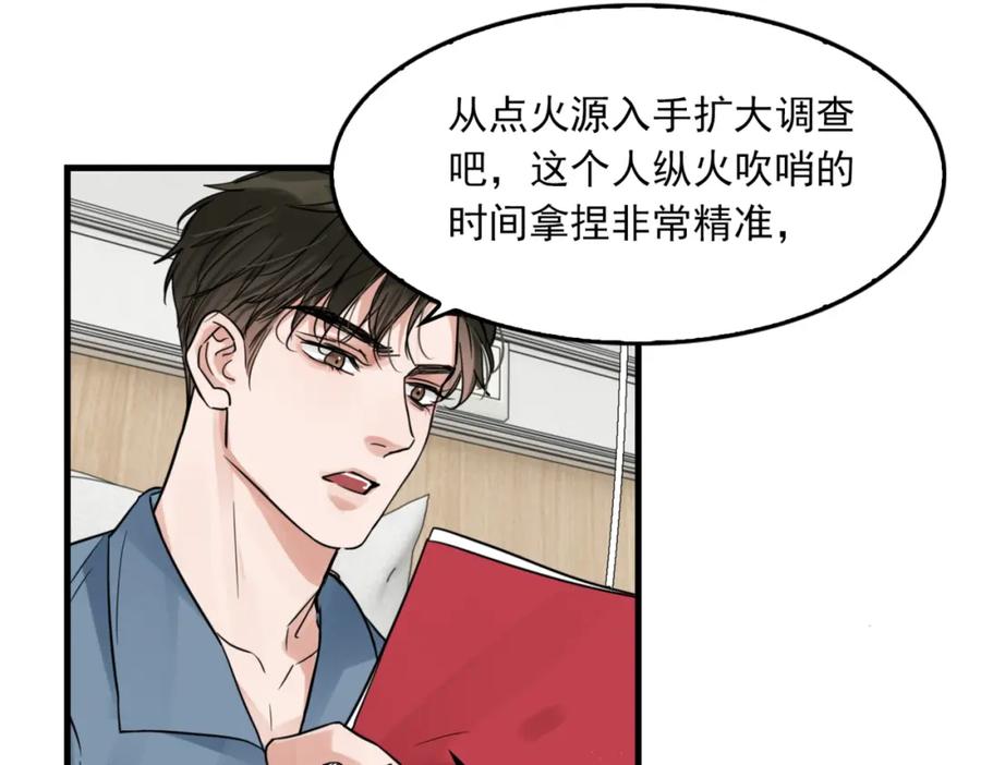 《破云2：吞海》第65话 噩梦 第80页