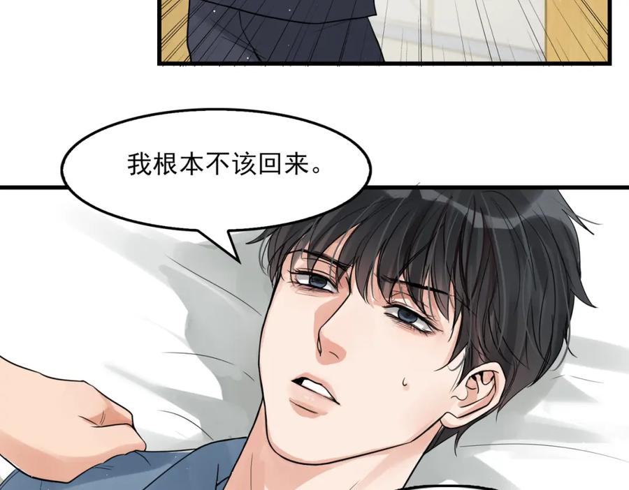 《破云2：吞海》第65话 噩梦 第36页