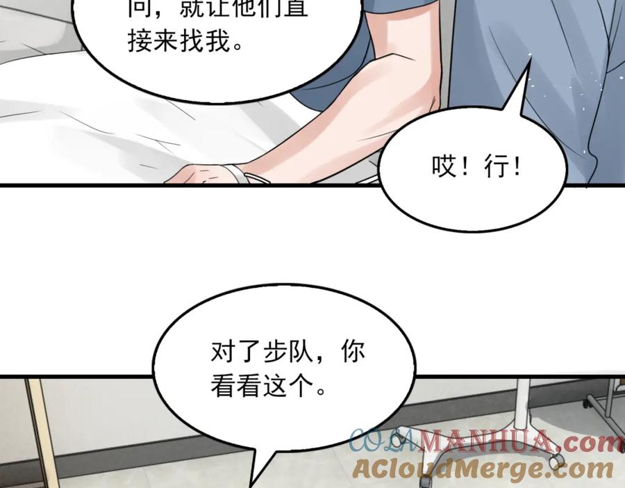 《破云2：吞海》第65话 噩梦 第77页