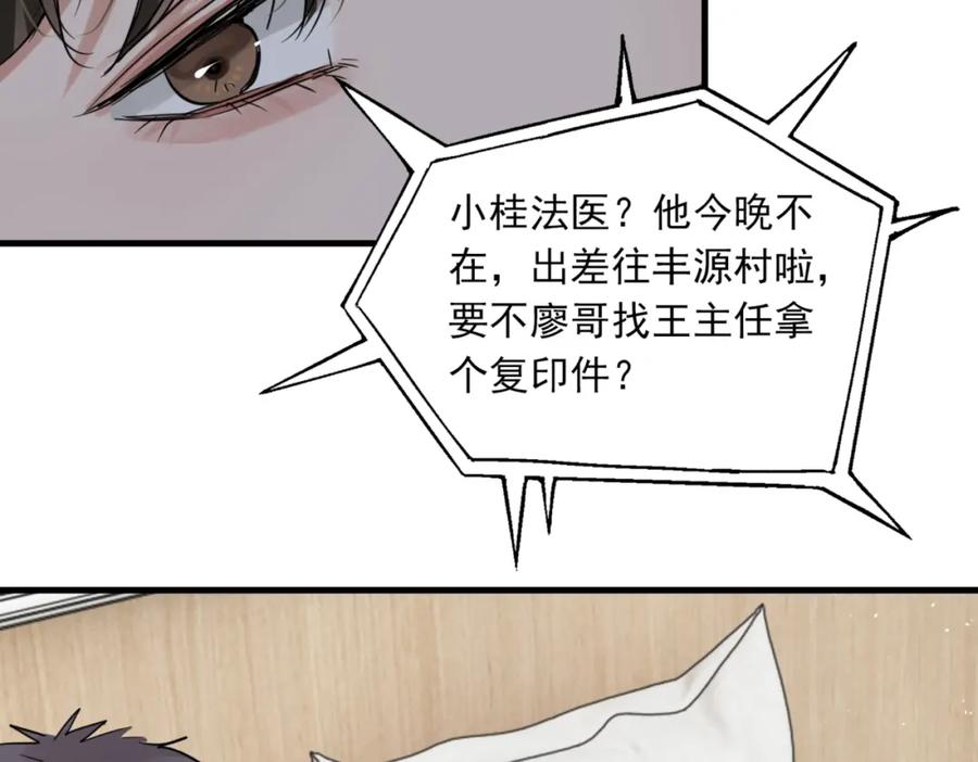 《破云2：吞海》第65话 噩梦 第98页