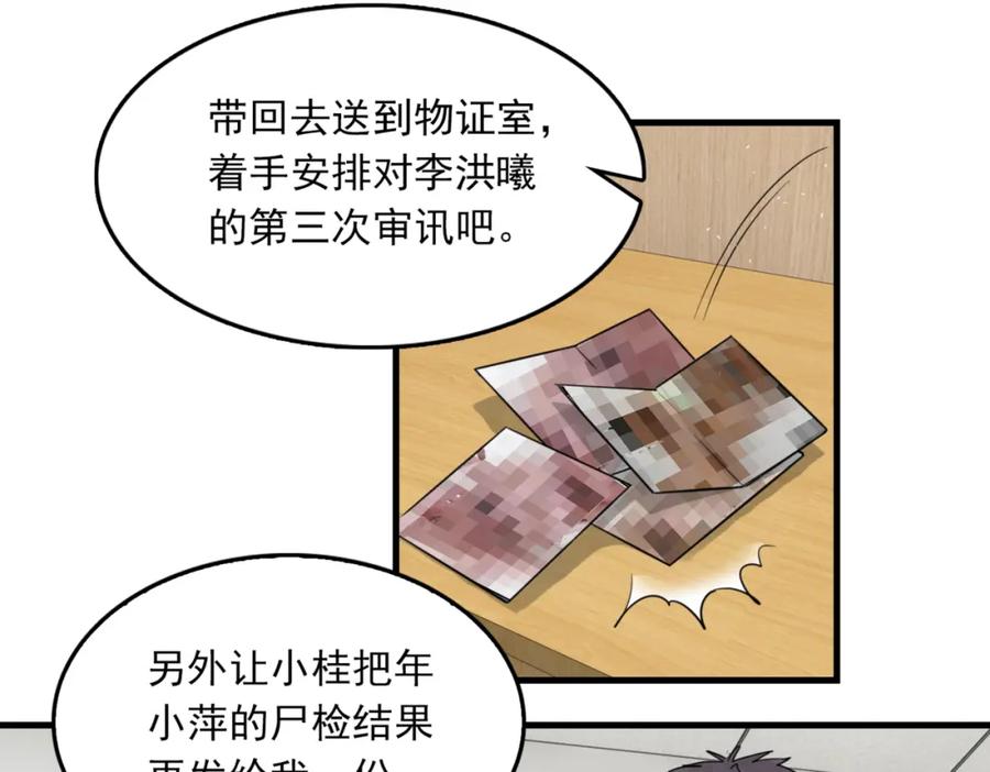 《破云2：吞海》第65话 噩梦 第94页