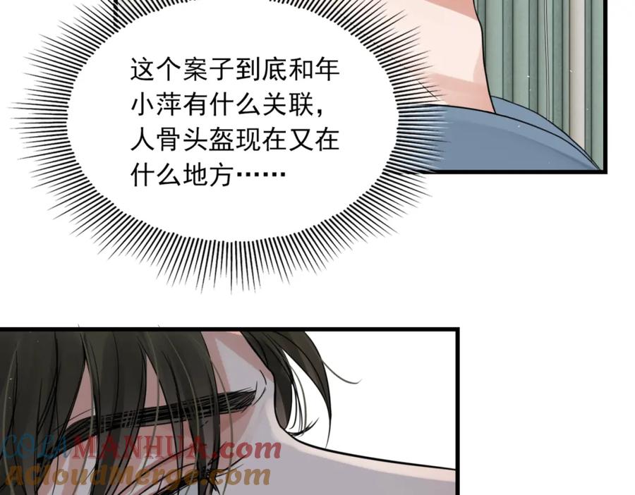 《破云2：吞海》第65话 噩梦 第97页