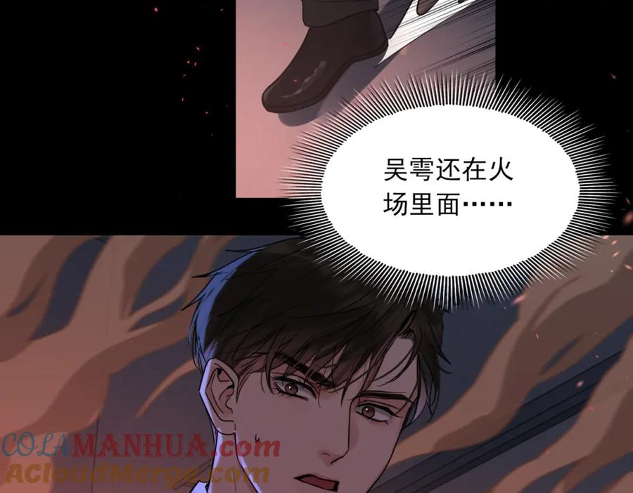 《破云2：吞海》第65话 噩梦 第41页