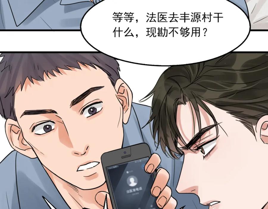 《破云2：吞海》第65话 噩梦 第100页