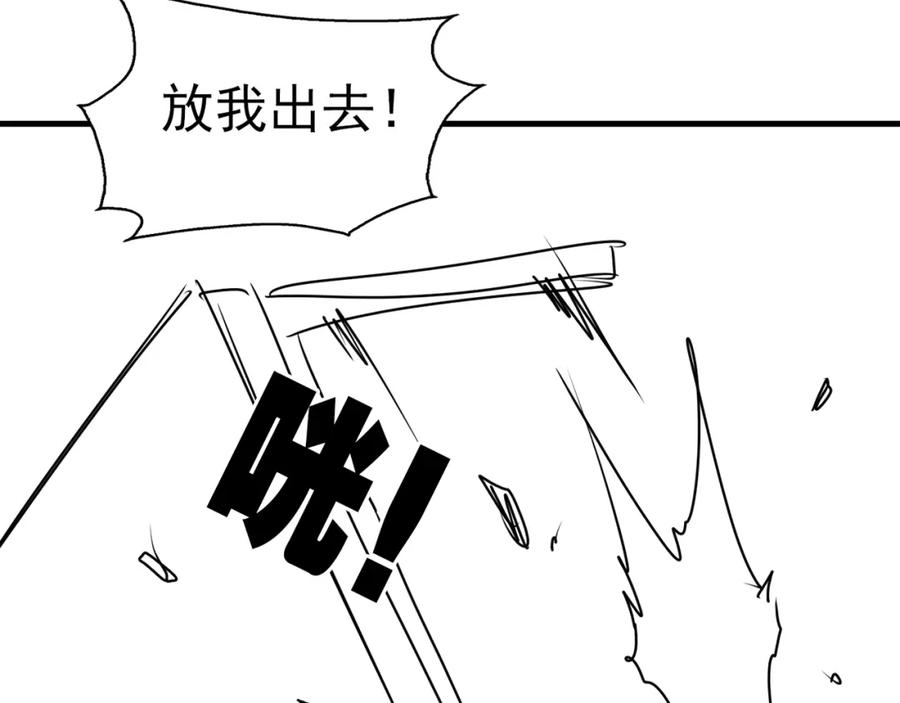 《破云2：吞海》第65话 噩梦 第111页