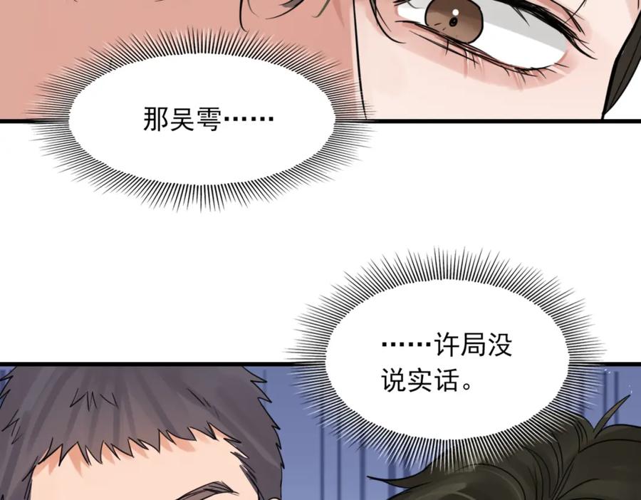 《破云2：吞海》第65话 噩梦 第104页