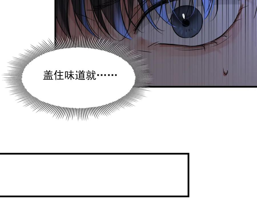《破云2：吞海》第66话 我不干了! 第82页