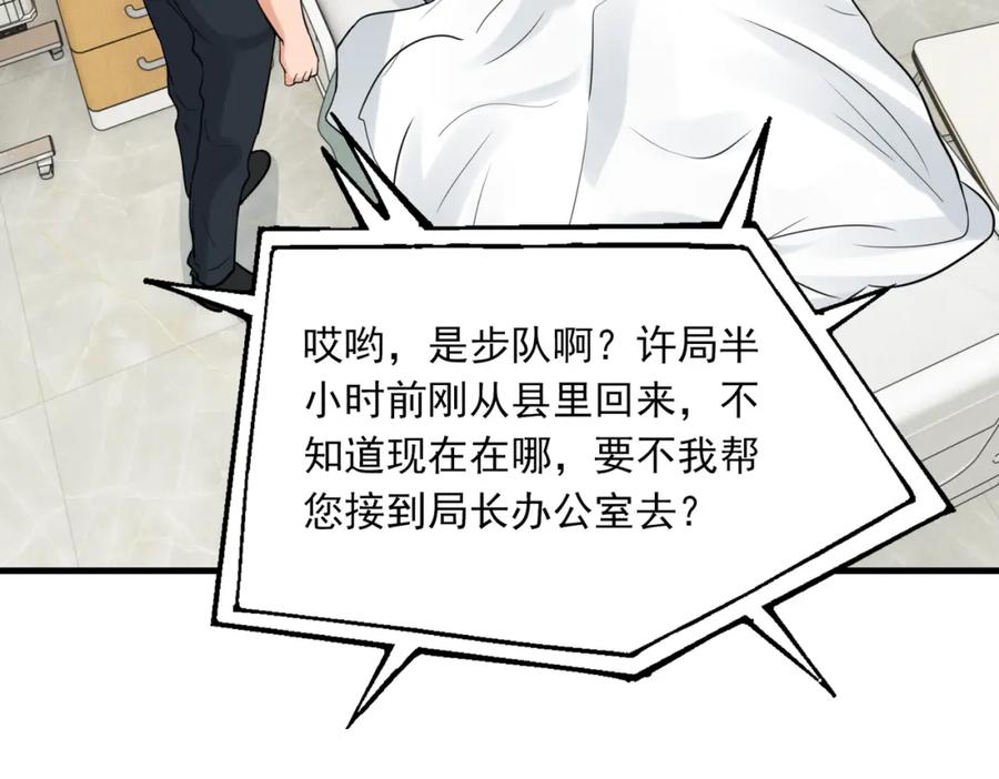 《破云2：吞海》第66话 我不干了! 第15页