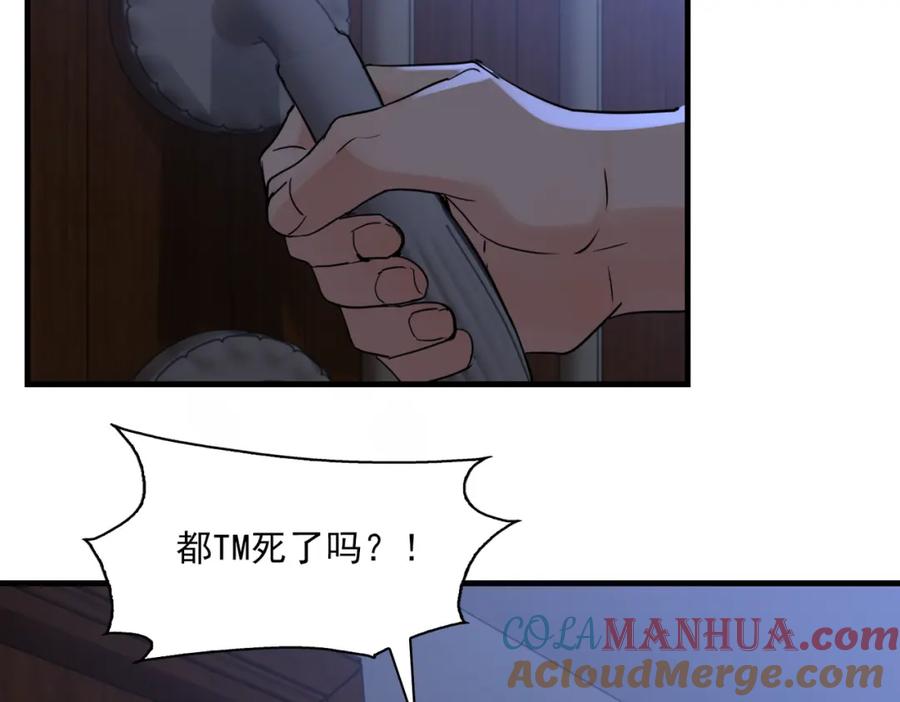 《破云2：吞海》第66话 我不干了! 第77页
