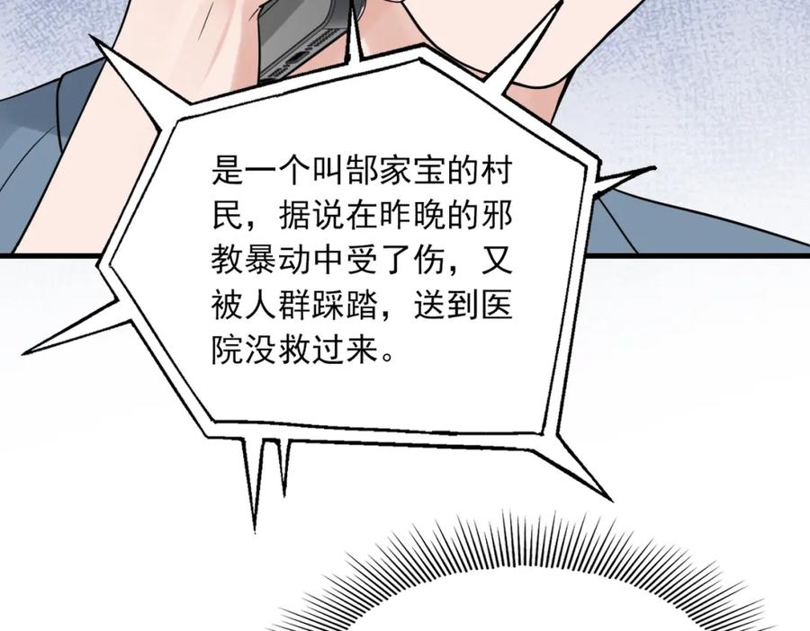 《破云2：吞海》第66话 我不干了! 第2页