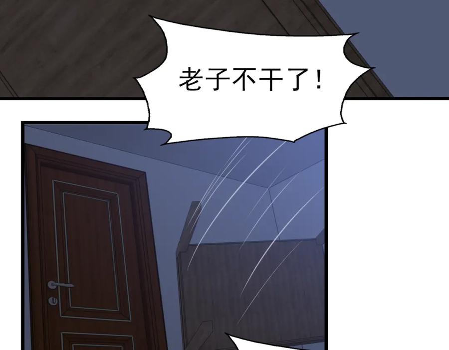《破云2：吞海》第66话 我不干了! 第96页