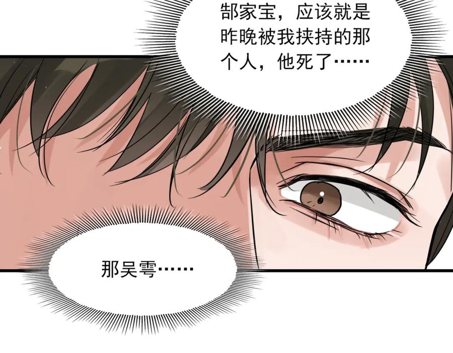 《破云2：吞海》第66话 我不干了! 第3页