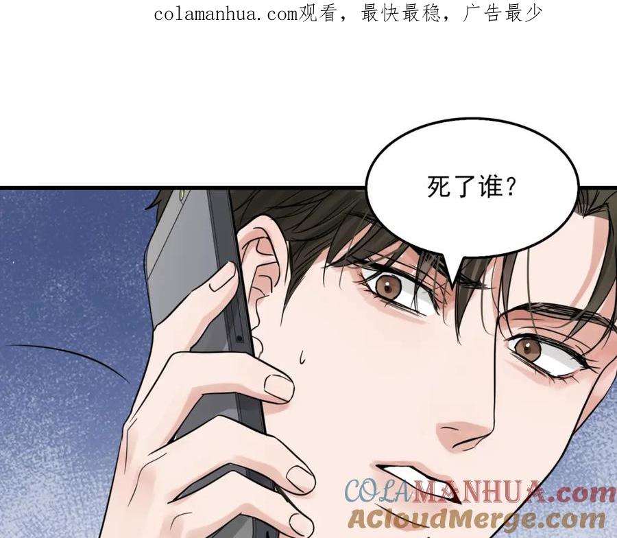 《破云2：吞海》第66话 我不干了! 第1页