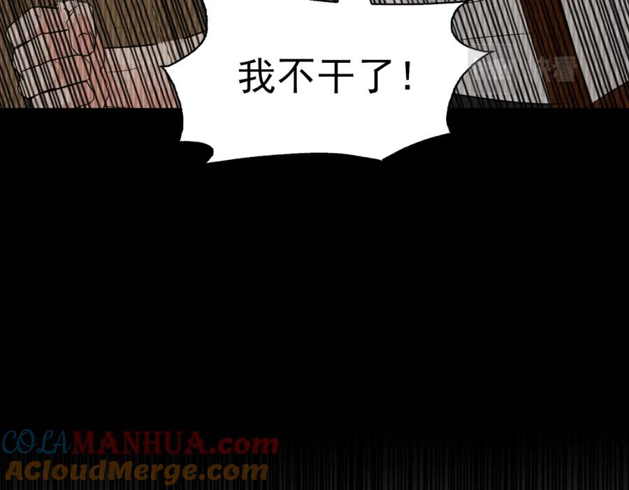《破云2：吞海》第66话 我不干了! 第53页