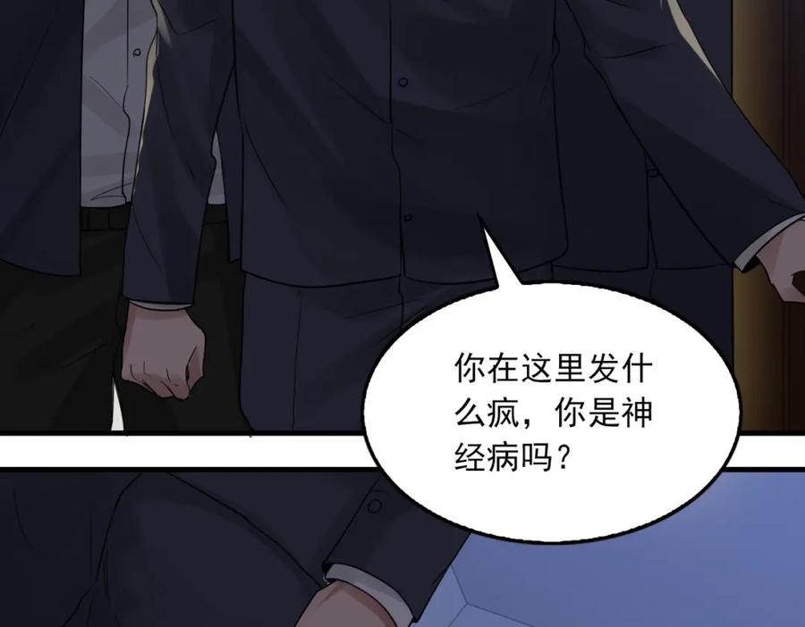 《破云2：吞海》第66话 我不干了! 第99页