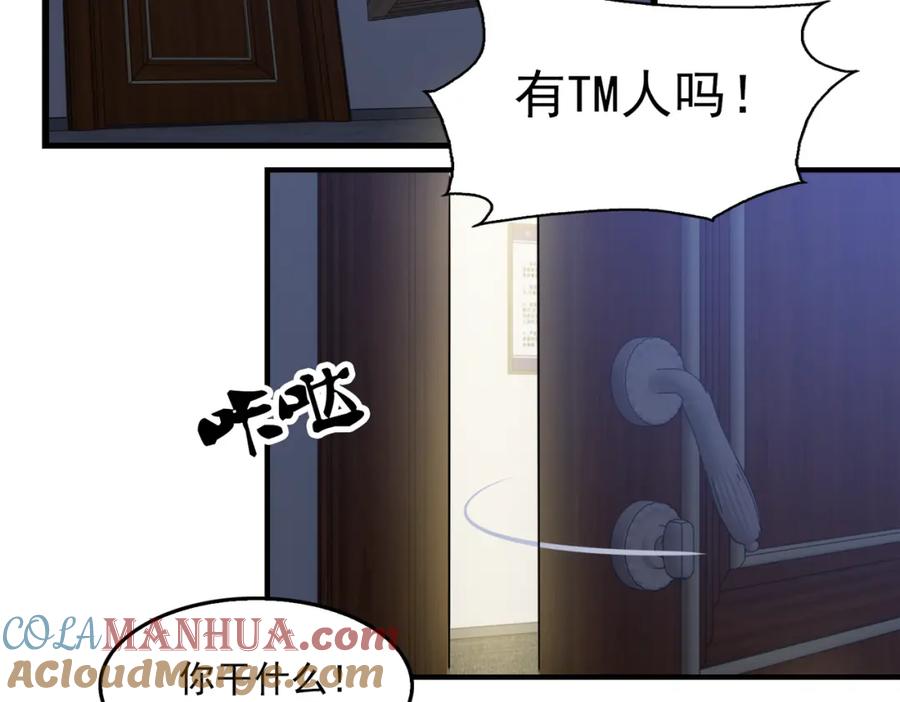 《破云2：吞海》第66话 我不干了! 第97页