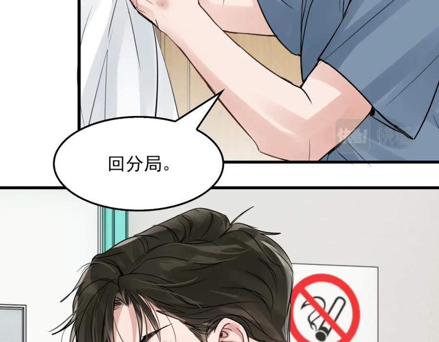 《破云2：吞海》第66话 我不干了! 第34页