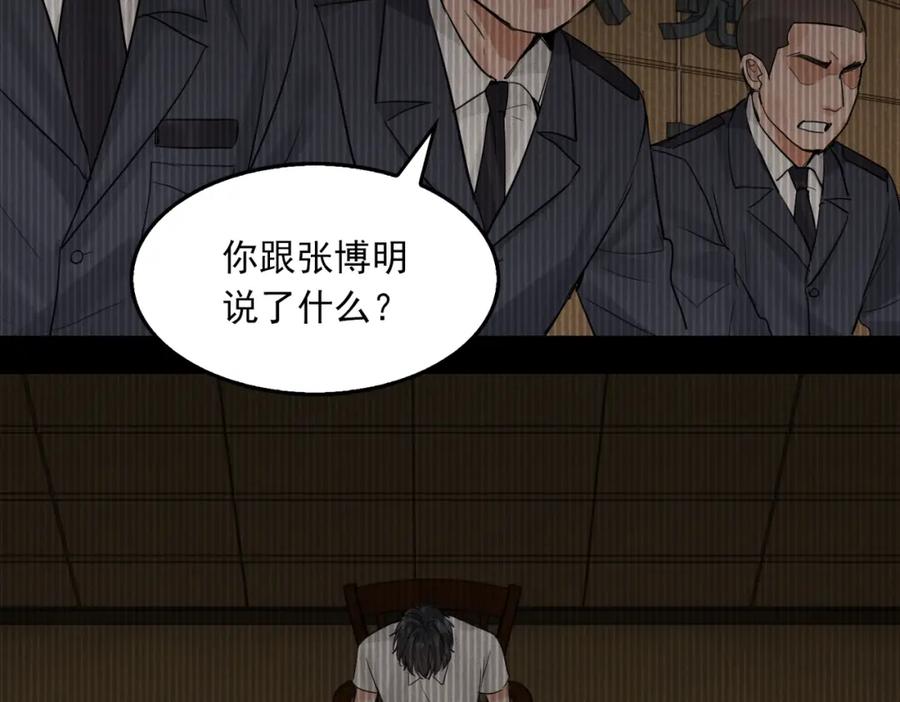 《破云2：吞海》第66话 我不干了! 第42页