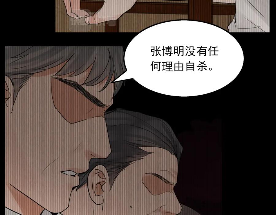《破云2：吞海》第66话 我不干了! 第46页