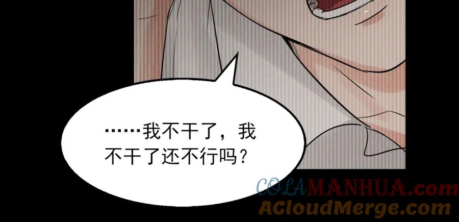 《破云2：吞海》第66话 我不干了! 第49页