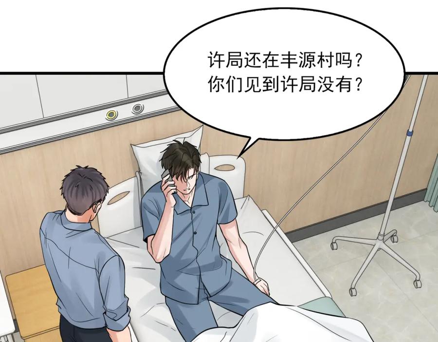 《破云2：吞海》第66话 我不干了! 第14页