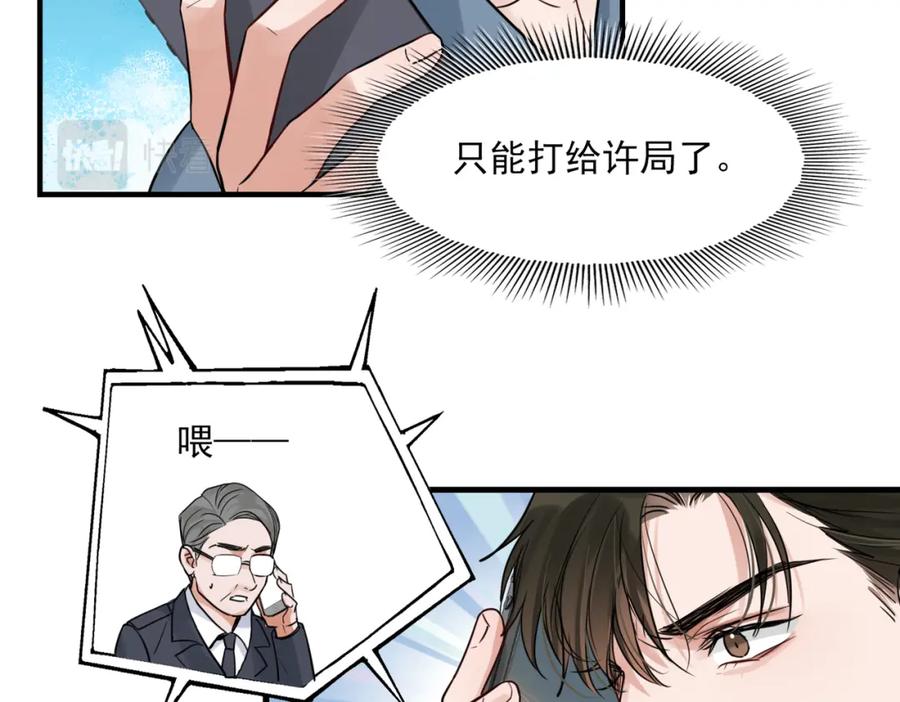 《破云2：吞海》第66话 我不干了! 第20页