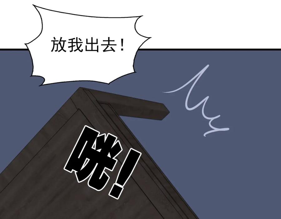 《破云2：吞海》第66话 我不干了! 第95页