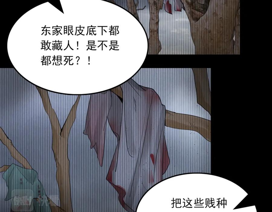 《破云2：吞海》第66话 我不干了! 第87页