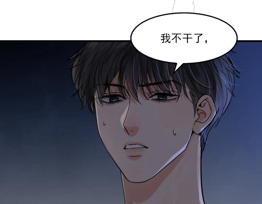 《破云2：吞海》第66话 我不干了! 第104页