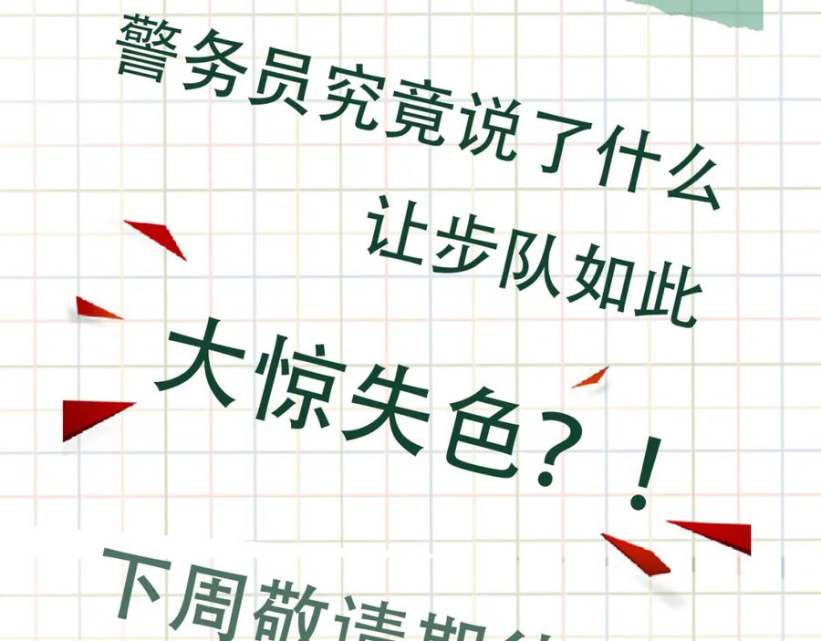 《破云2：吞海》第66话 我不干了! 第107页