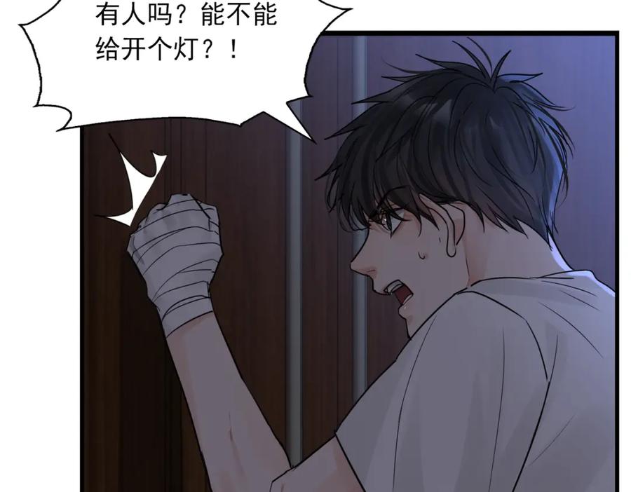 《破云2：吞海》第66话 我不干了! 第75页