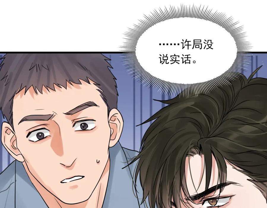 《破云2：吞海》第66话 我不干了! 第4页