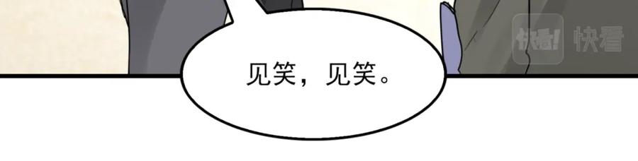 《破云2：吞海》第67话 你懂个屁！ 第95页