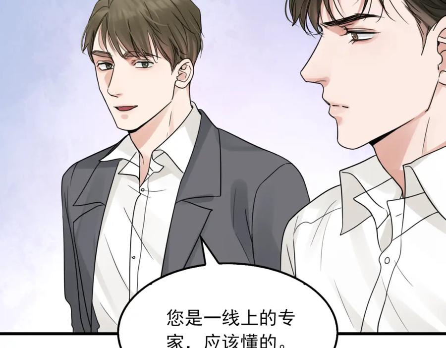 《破云2：吞海》第67话 你懂个屁！ 第106页
