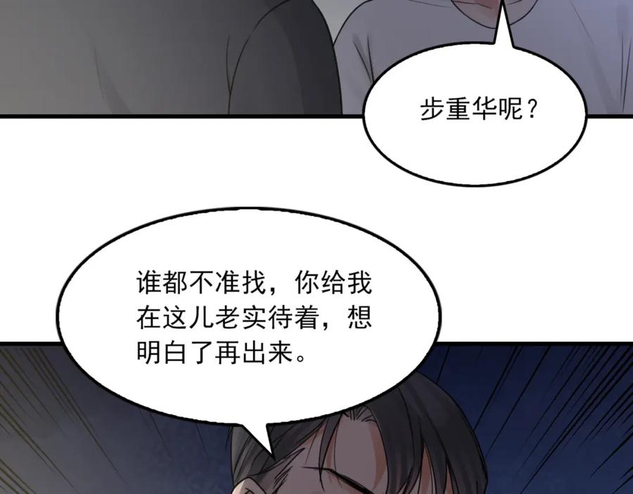 《破云2：吞海》第67话 你懂个屁！ 第36页