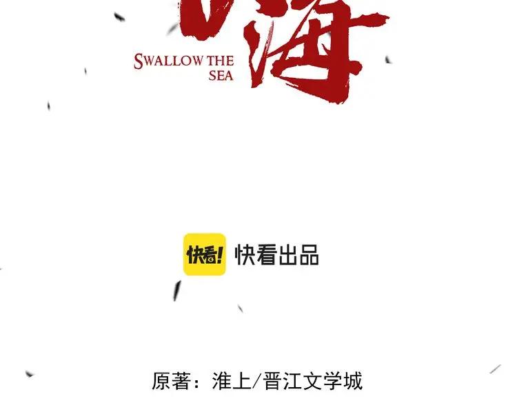 《破云2：吞海》第67话 你懂个屁！ 第10页