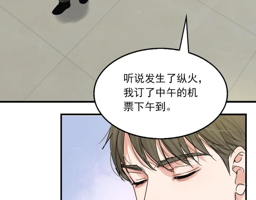 《破云2：吞海》第67话 你懂个屁！ 第90页