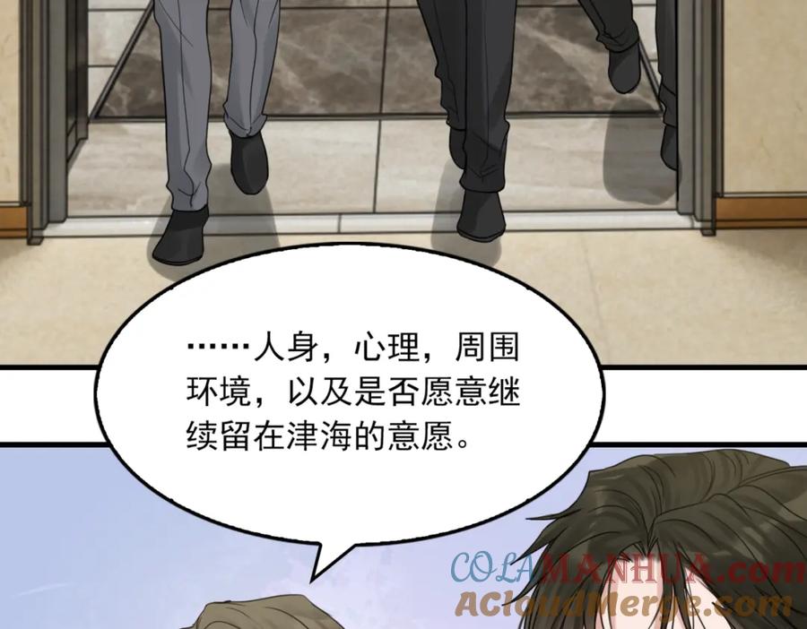《破云2：吞海》第67话 你懂个屁！ 第105页