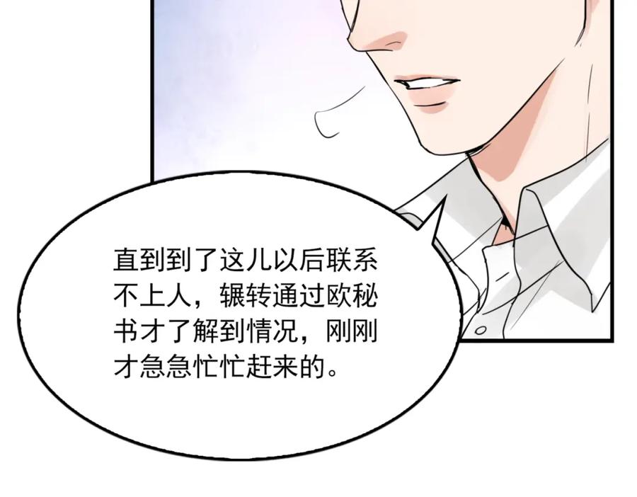 《破云2：吞海》第67话 你懂个屁！ 第91页