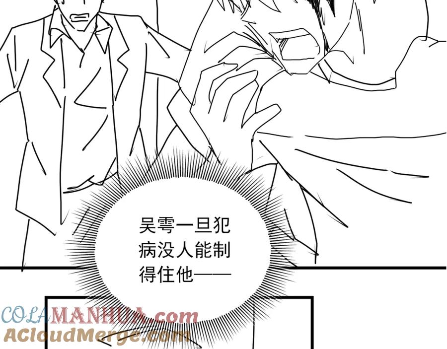 《破云2：吞海》第67话 你懂个屁！ 第117页