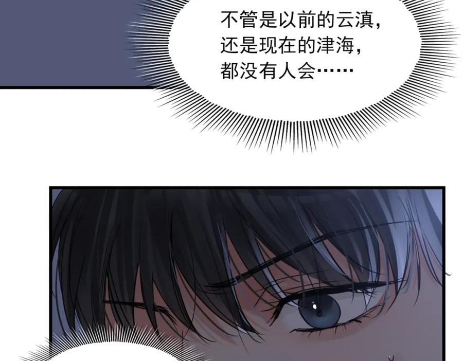 《破云2：吞海》第67话 你懂个屁！ 第32页