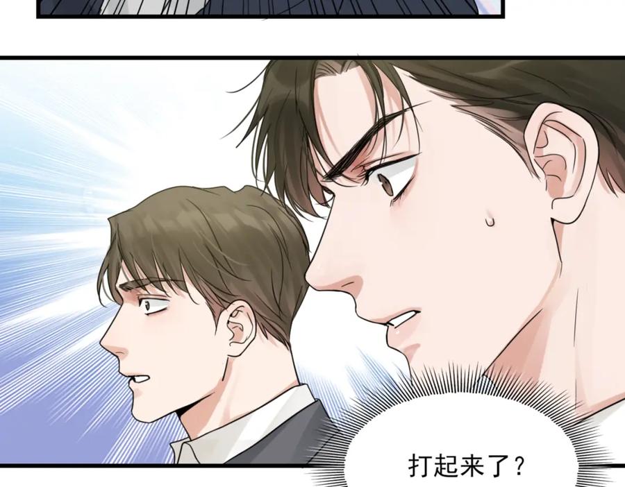 《破云2：吞海》第67话 你懂个屁！ 第110页