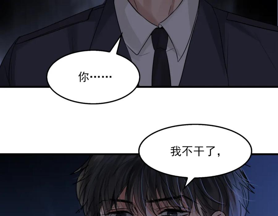 《破云2：吞海》第67话 你懂个屁！ 第3页