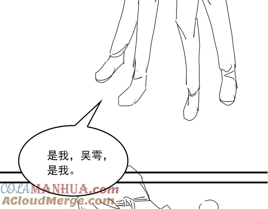 《破云2：吞海》第67话 你懂个屁！ 第121页