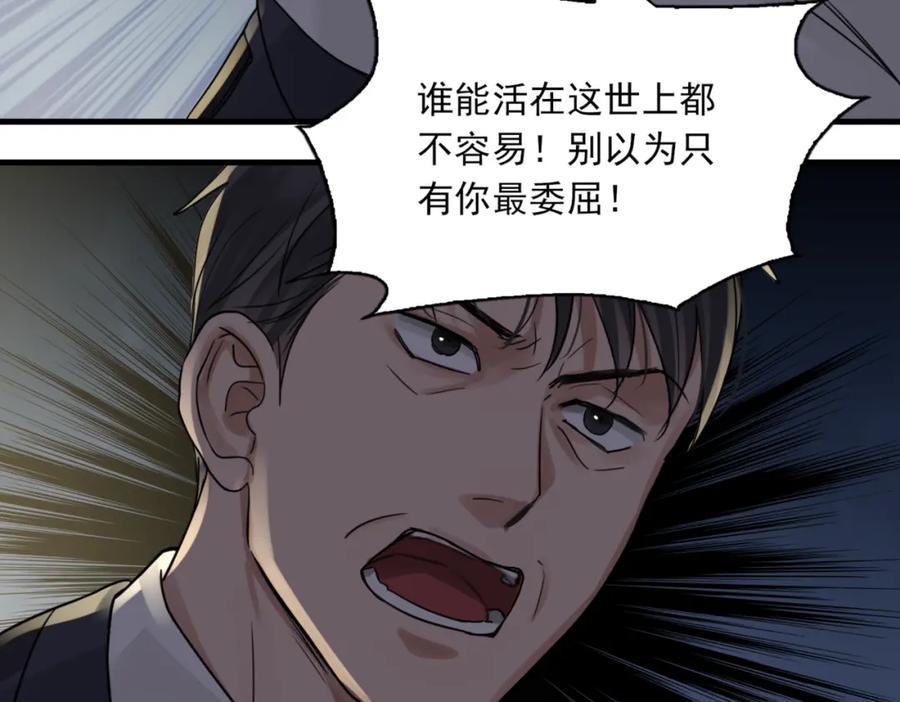 《破云2：吞海》第67话 你懂个屁！ 第27页