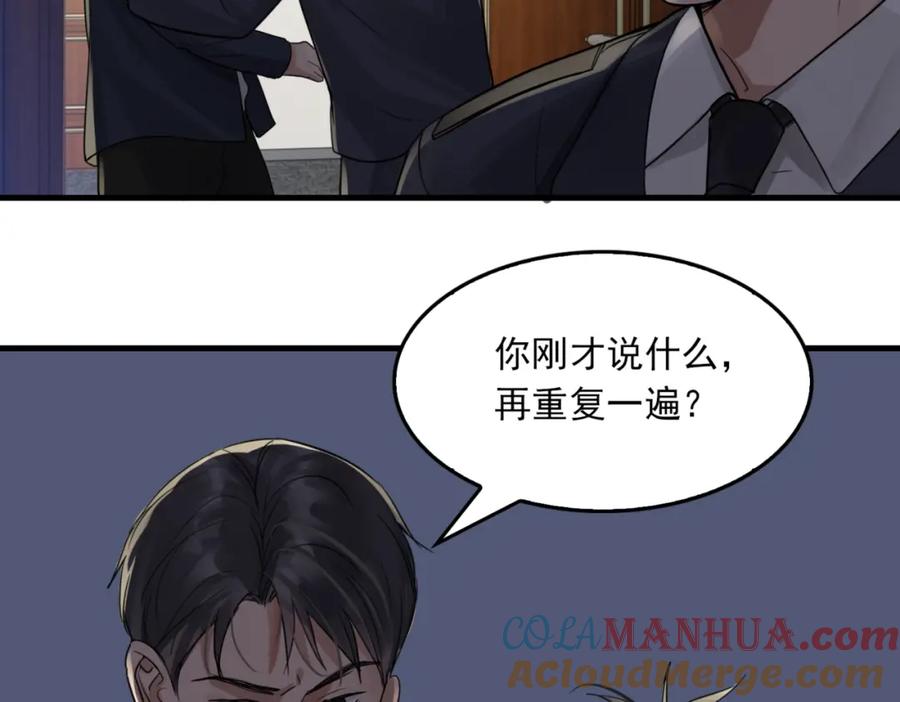 《破云2：吞海》第67话 你懂个屁！ 第17页