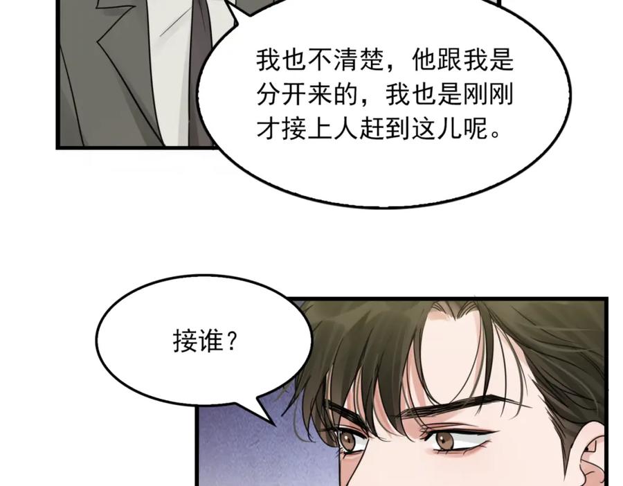 《破云2：吞海》第67话 你懂个屁！ 第80页