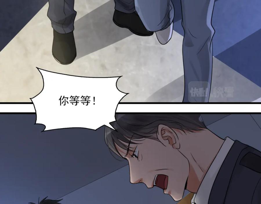 《破云2：吞海》第67话 你懂个屁！ 第43页