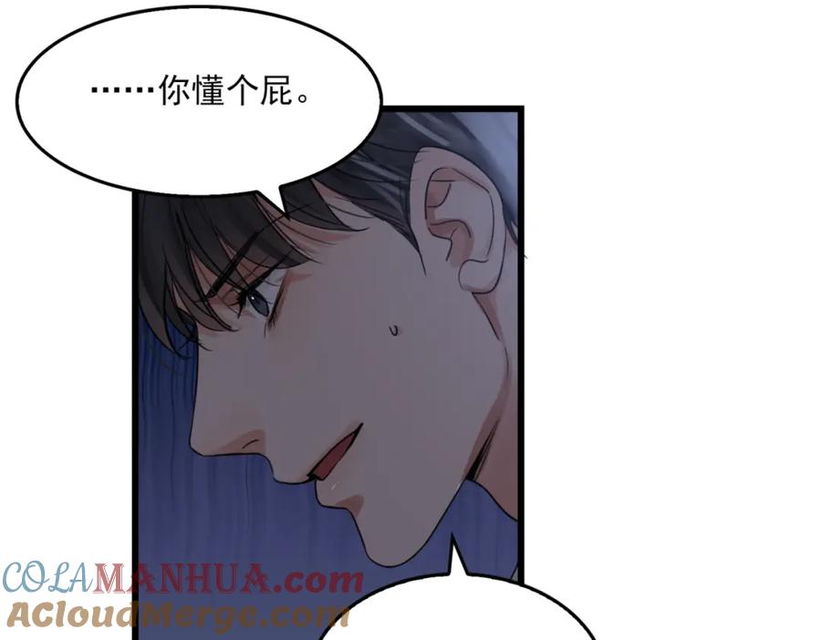 《破云2：吞海》第67话 你懂个屁！ 第29页